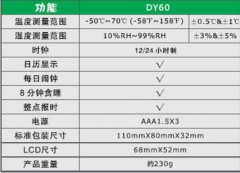 DY60數(shù)字公式溫度計的技術(shù)特點
